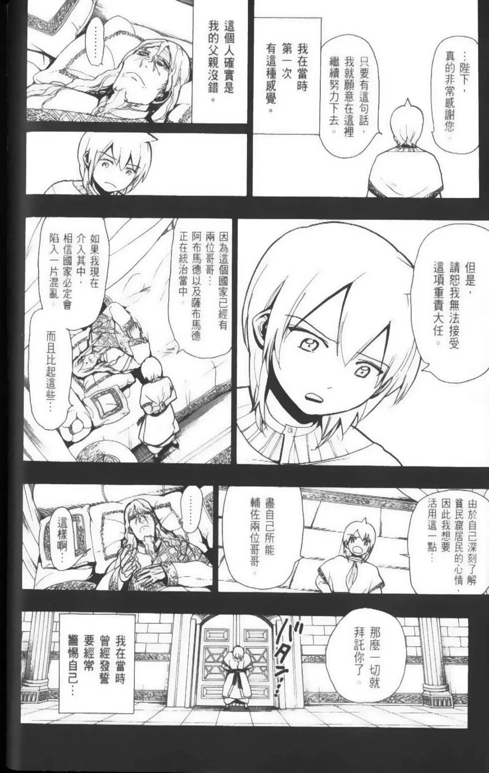 MAGI魔奇少年 - 第05卷 - 第37张图