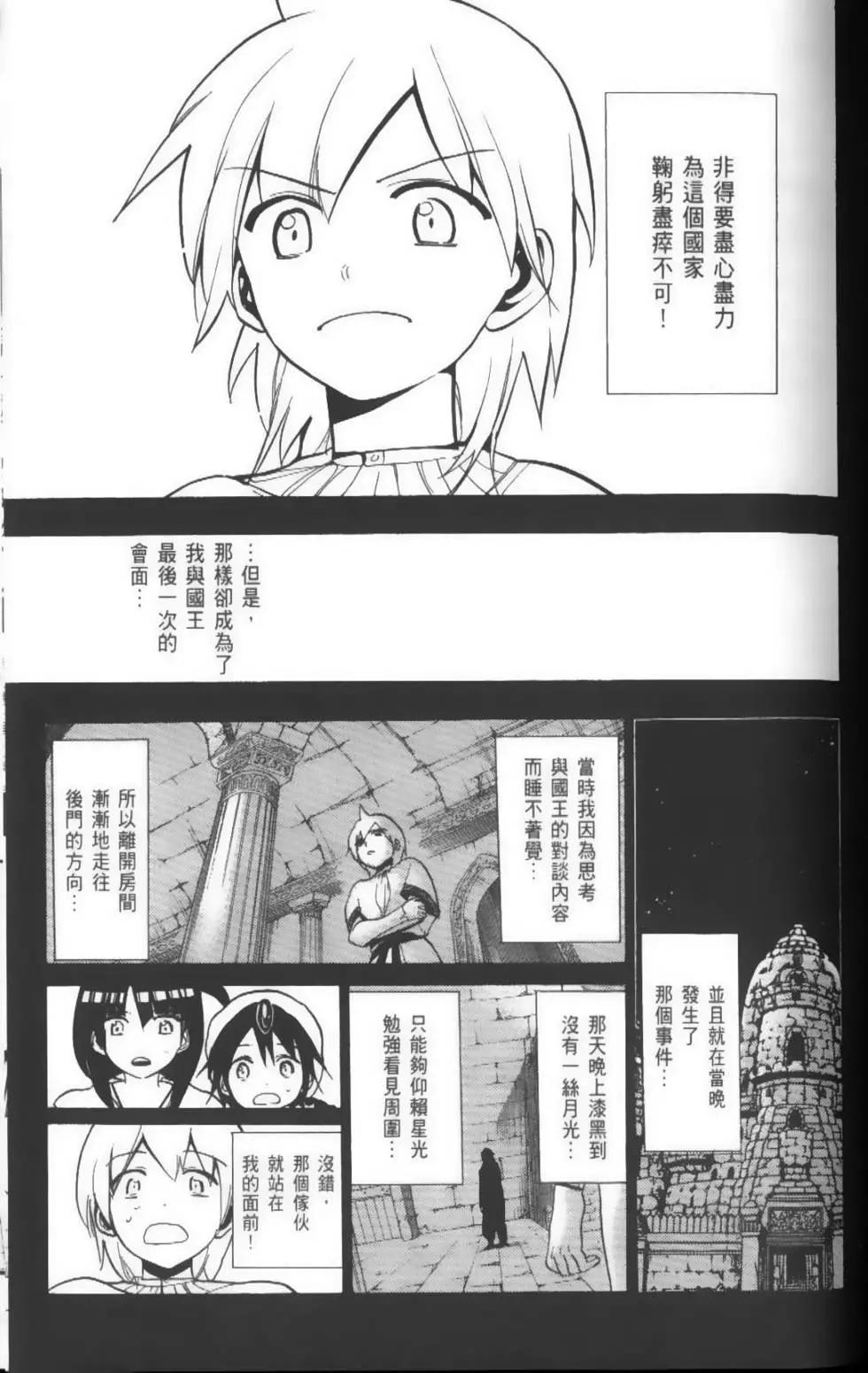 MAGI魔奇少年 - 第05卷 - 第38张图