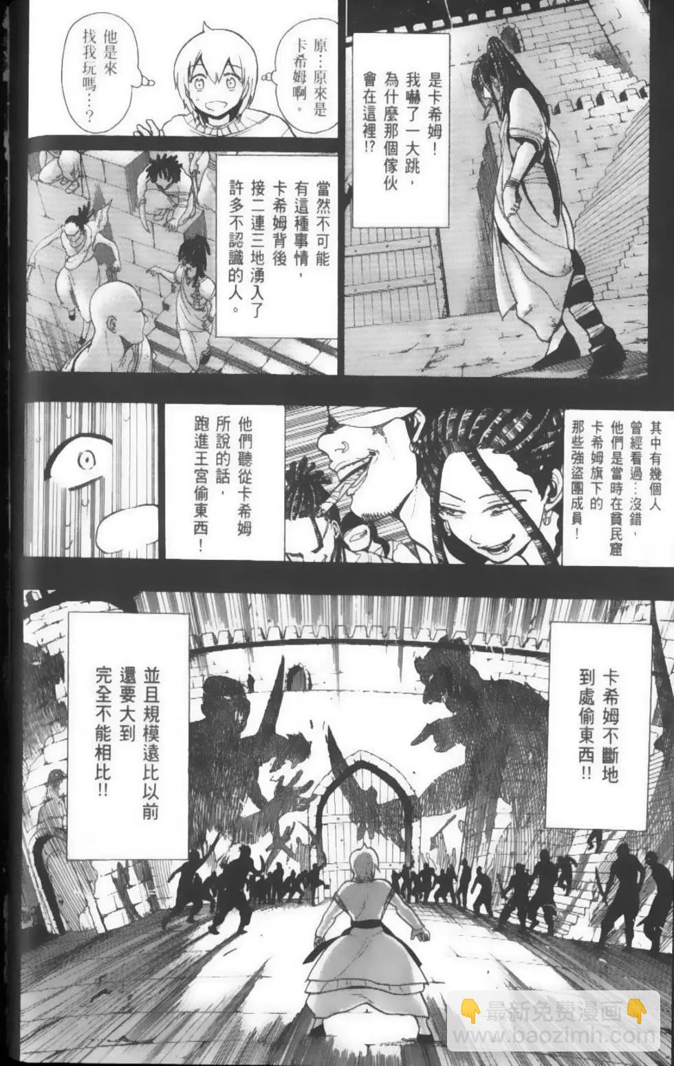 MAGI魔奇少年 - 第05卷 - 第39张图