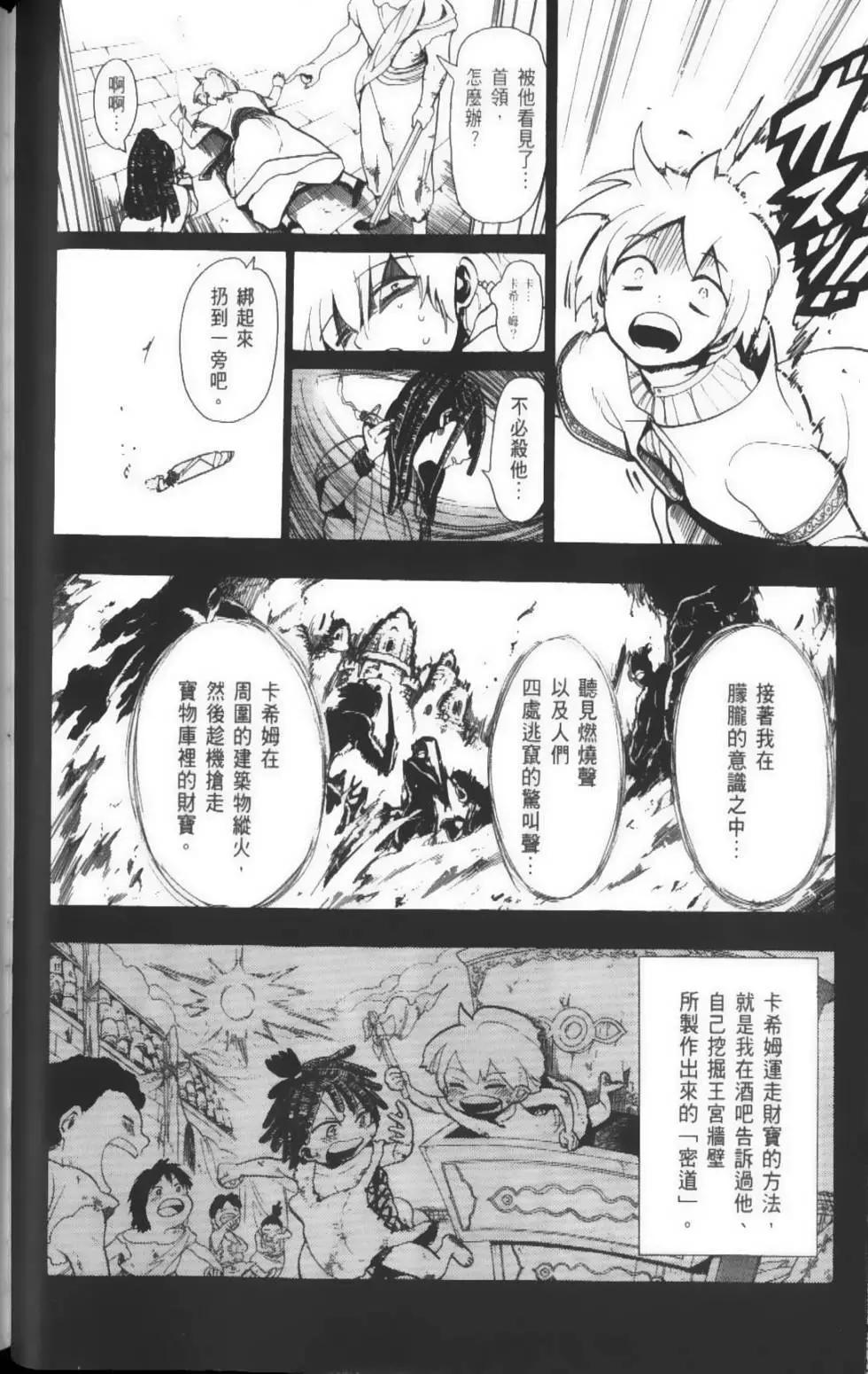 MAGI魔奇少年 - 第05卷 - 第41张图