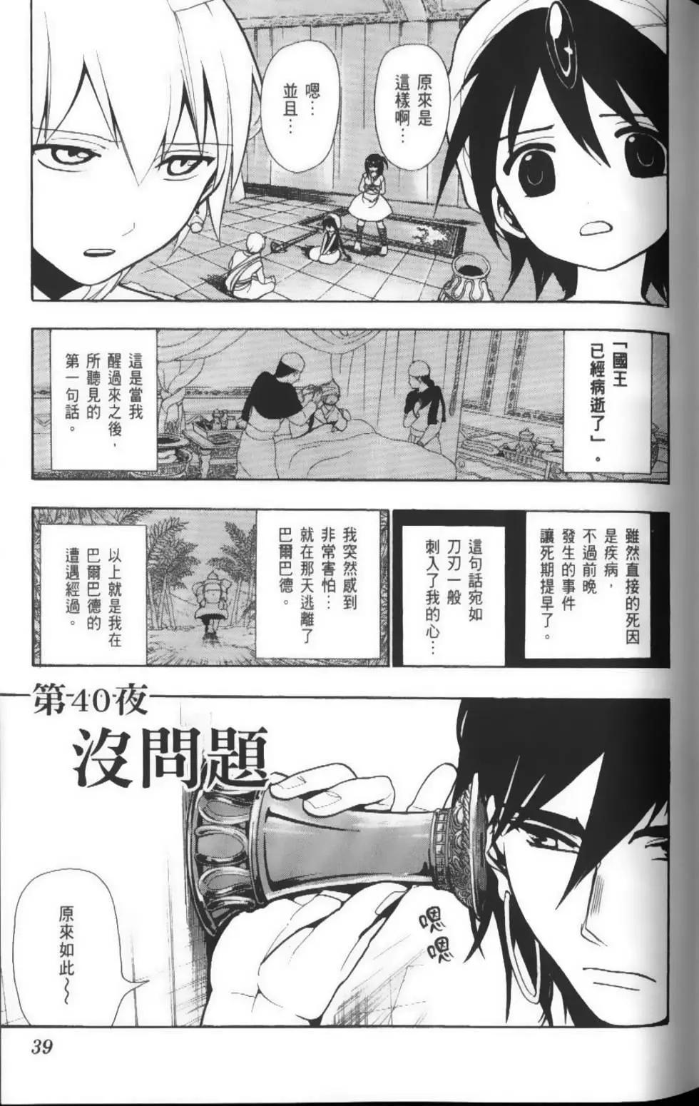 MAGI魔奇少年 - 第05卷 - 第42张图