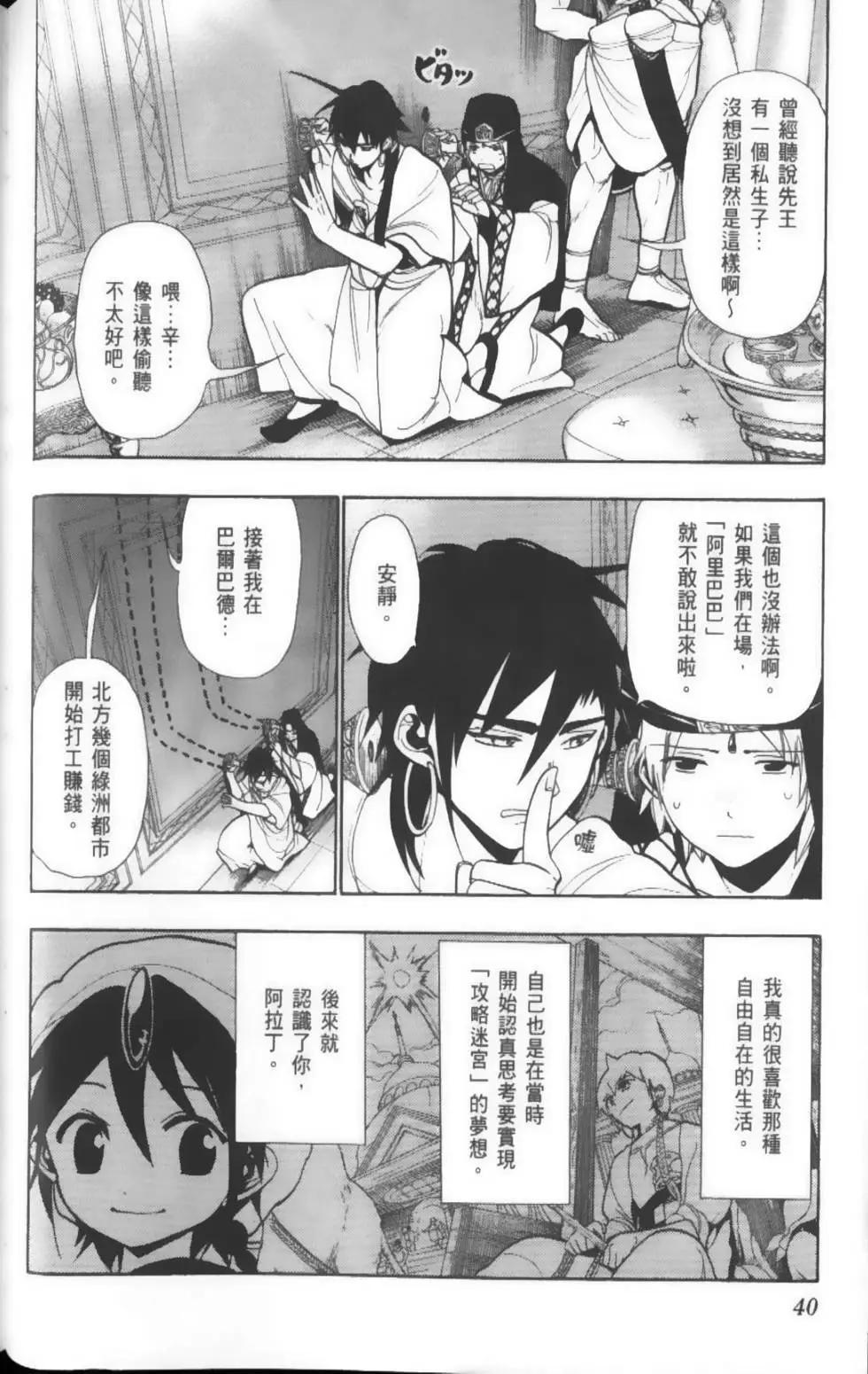 MAGI魔奇少年 - 第05卷 - 第43张图