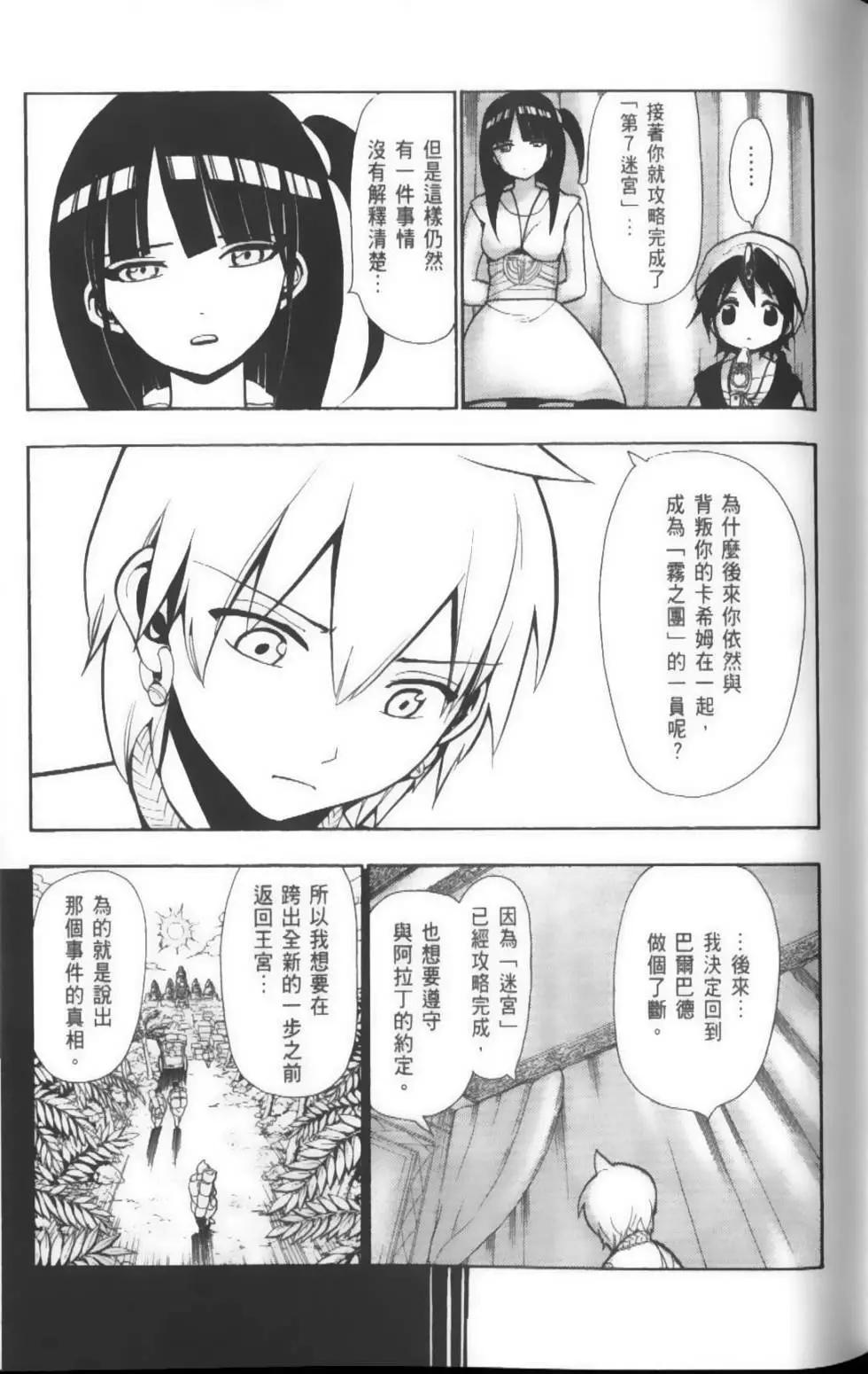 MAGI魔奇少年 - 第05卷 - 第44张图