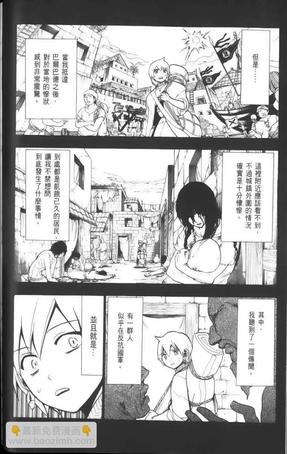 MAGI魔奇少年 - 第05卷 - 第45张图