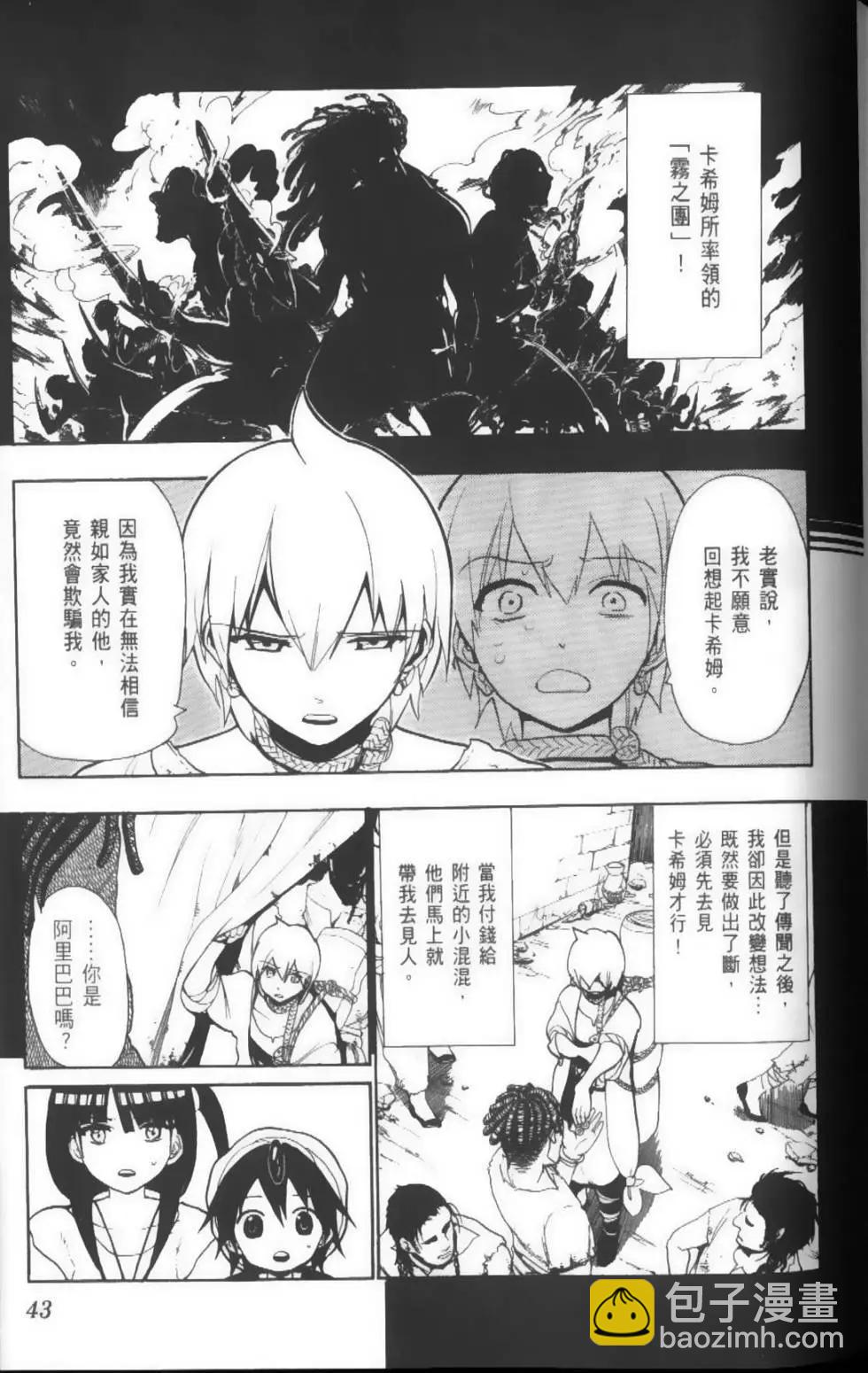 MAGI魔奇少年 - 第05卷 - 第46张图