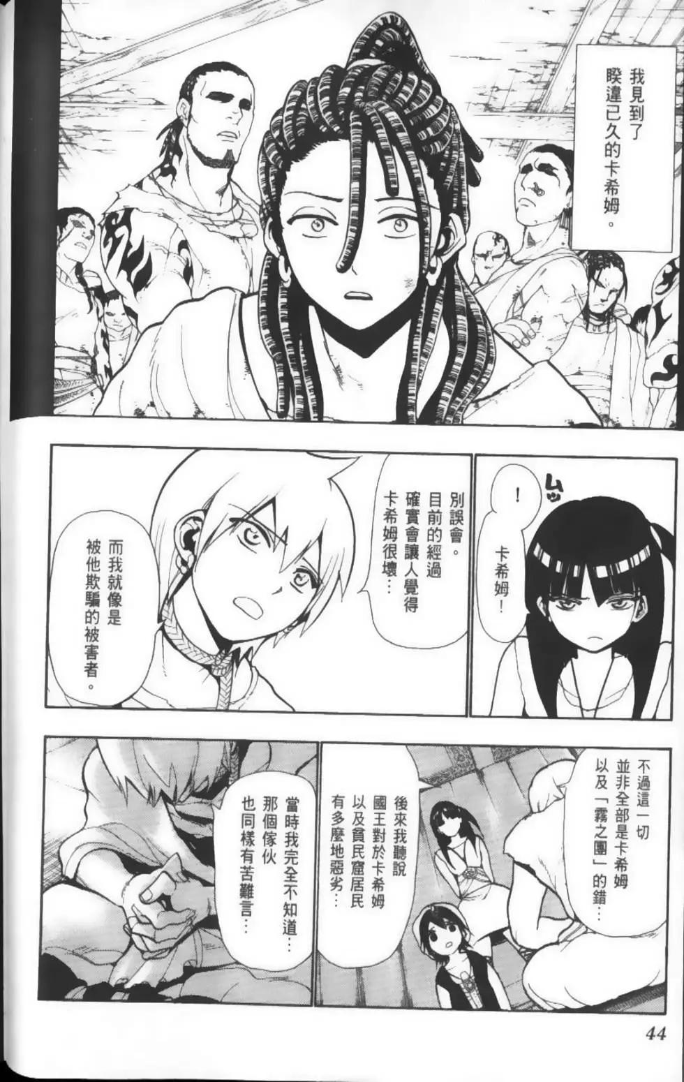 MAGI魔奇少年 - 第05卷 - 第47张图