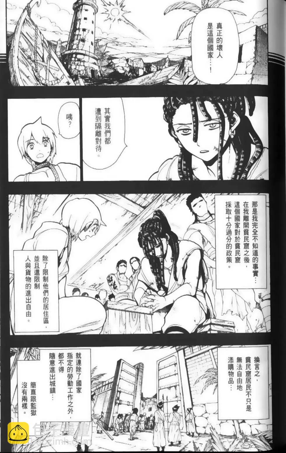 MAGI魔奇少年 - 第05卷 - 第48张图