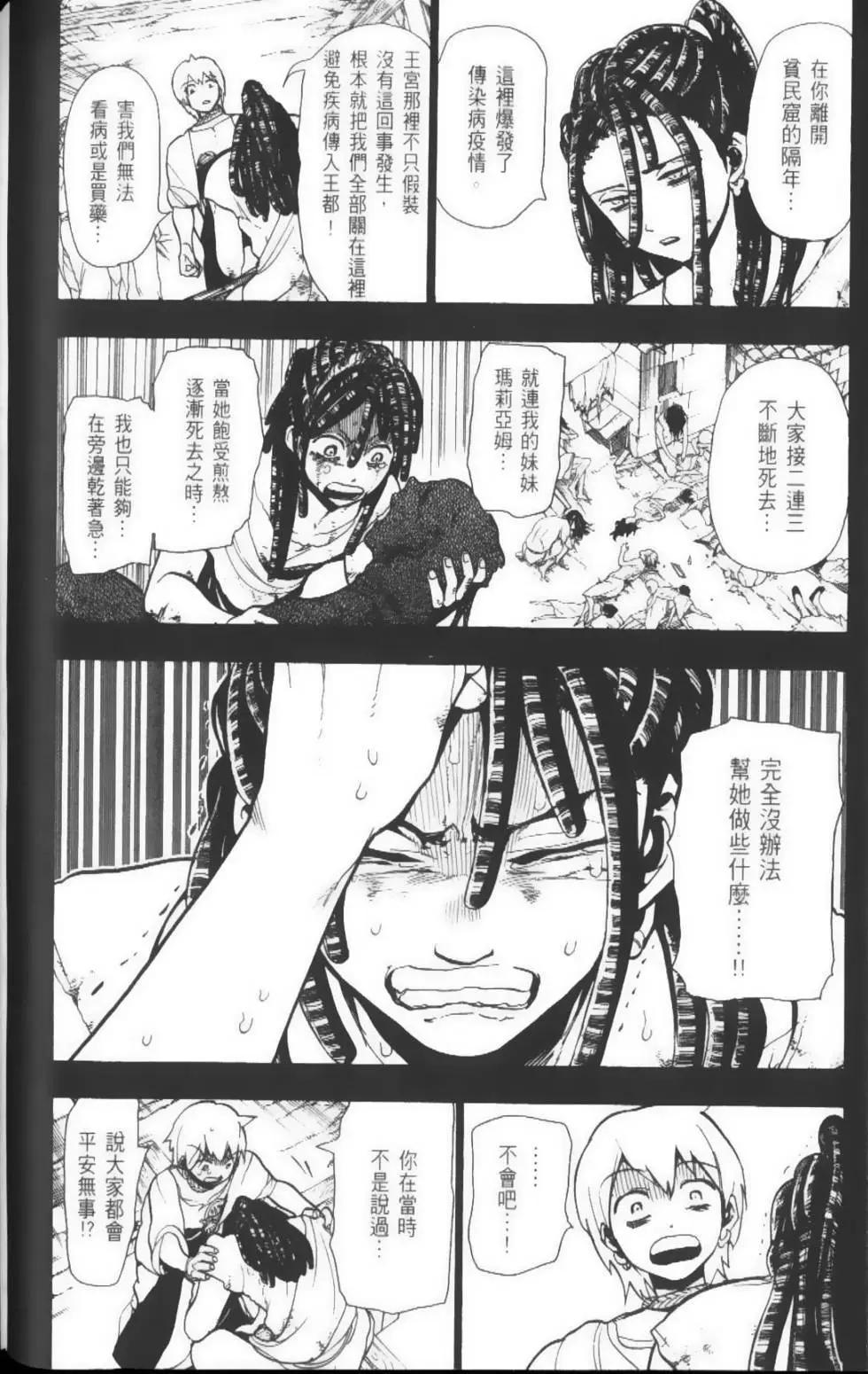 MAGI魔奇少年 - 第05卷 - 第49张图