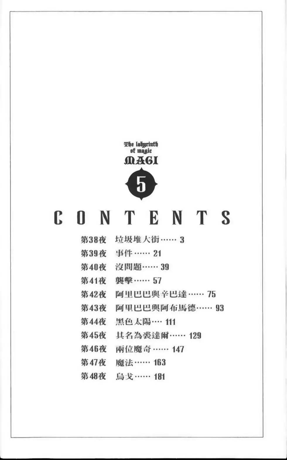 MAGI魔奇少年 - 第05卷 - 第5张图