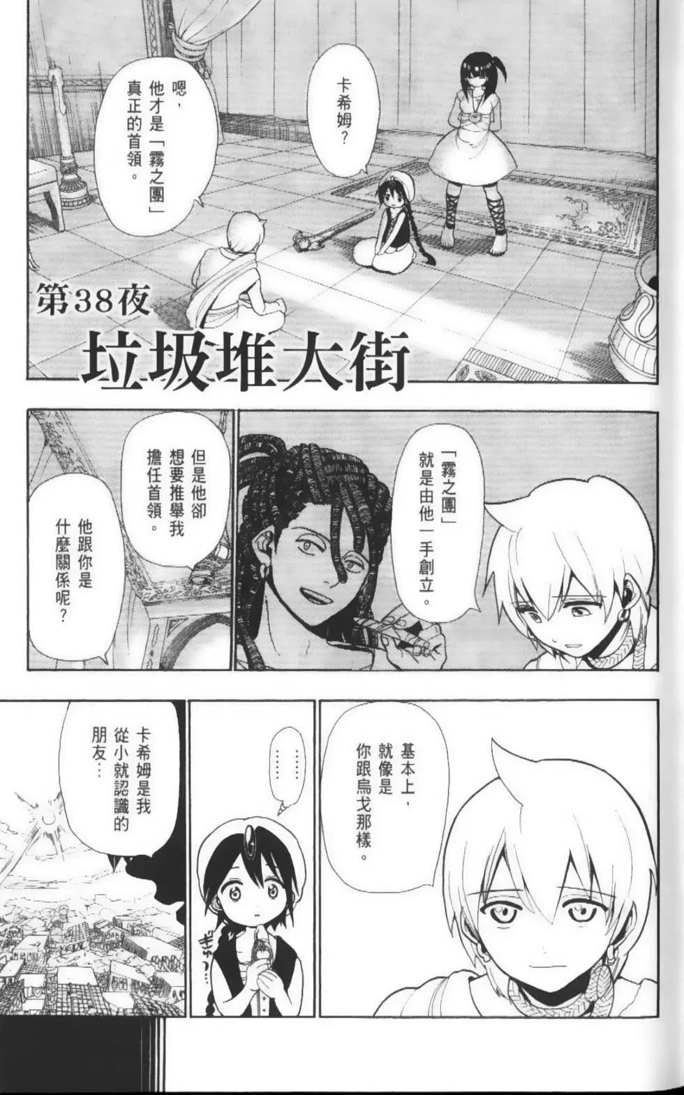 MAGI魔奇少年 - 第05卷 - 第6张图