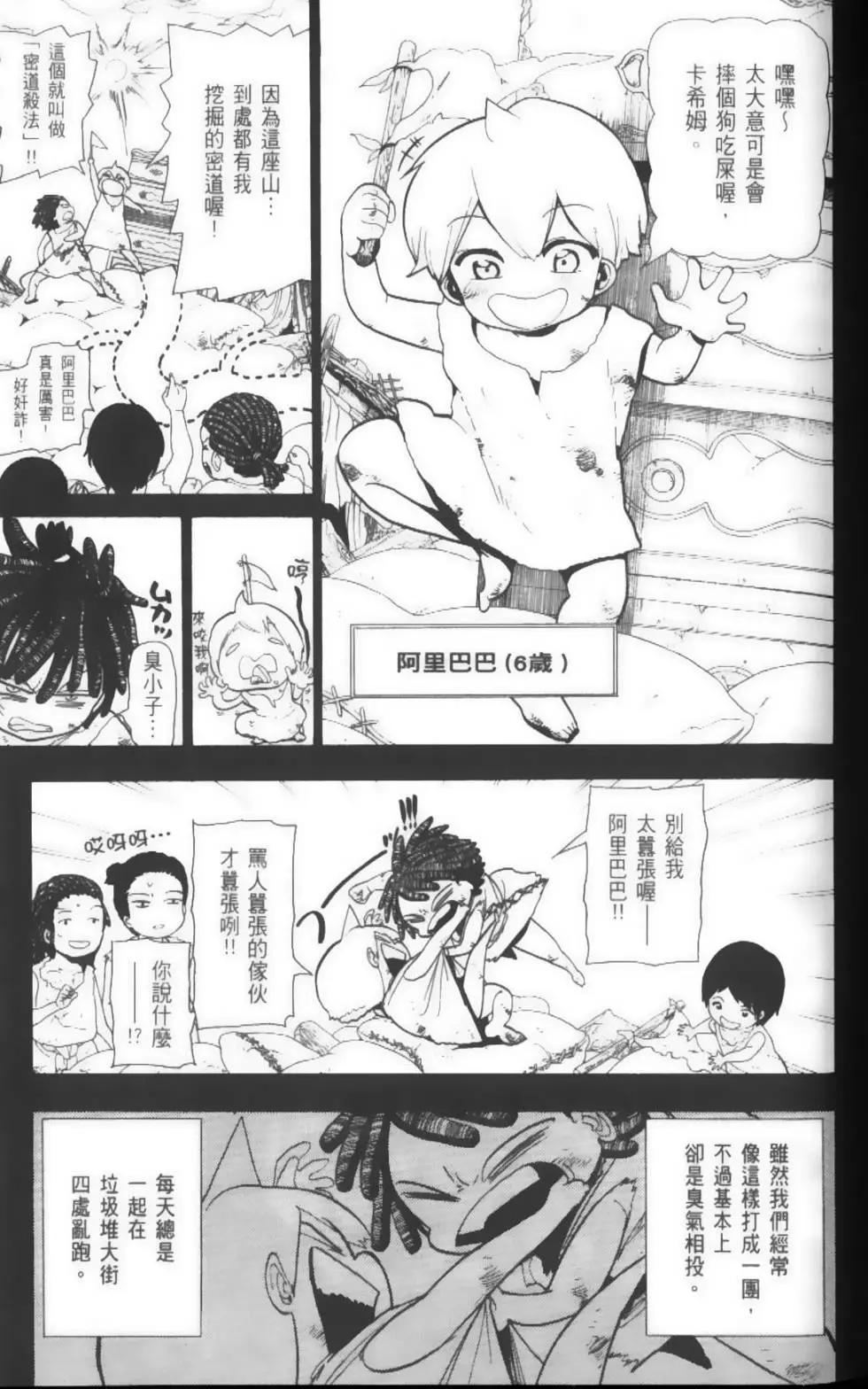 MAGI魔奇少年 - 第05卷 - 第8张图