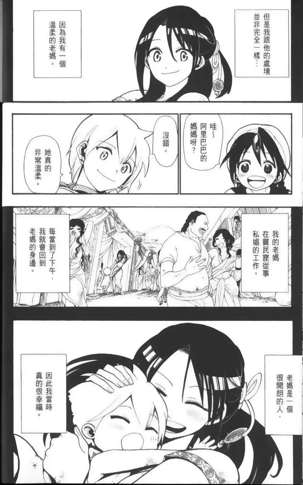 MAGI魔奇少年 - 第05卷 - 第9张图