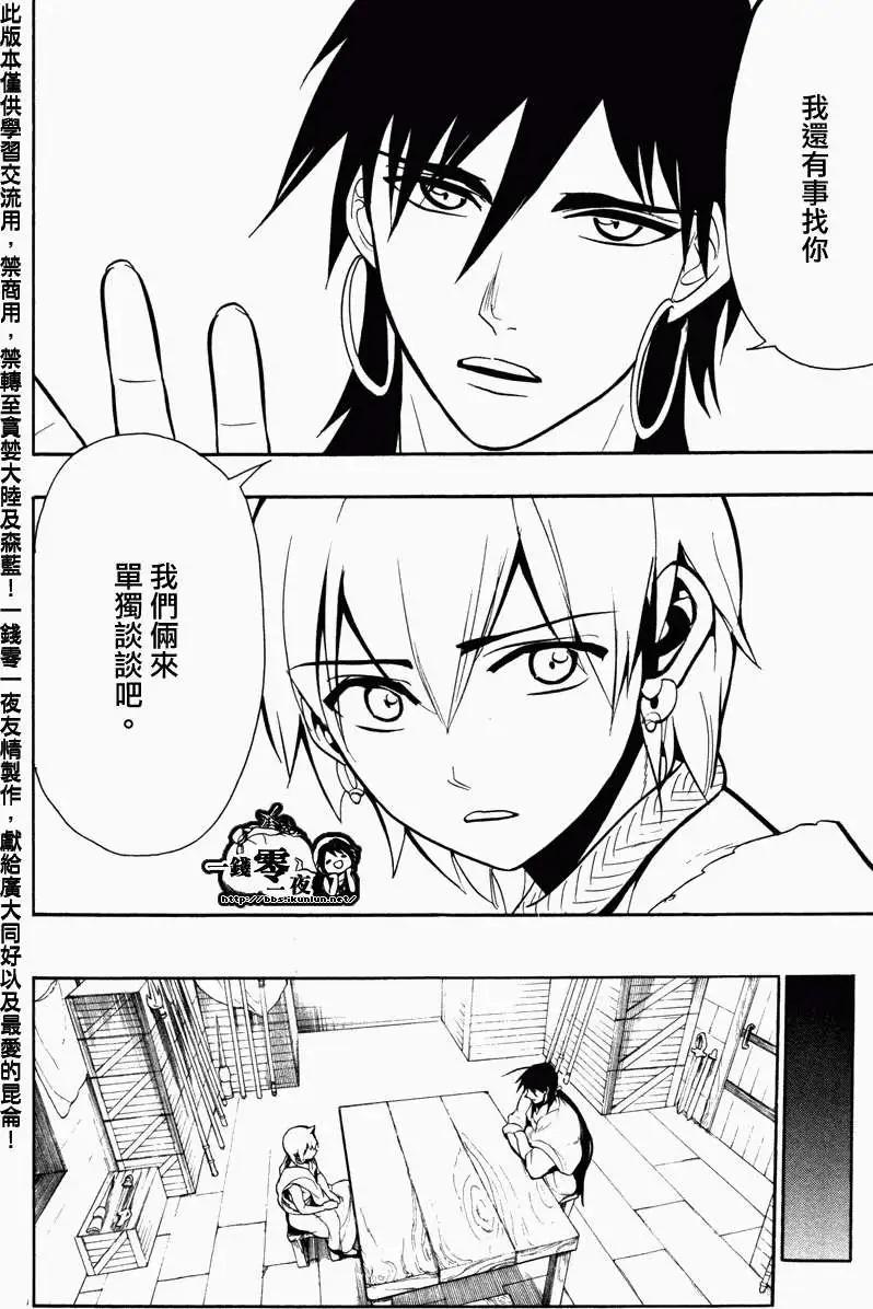 MAGI魔奇少年 - 第054回 - 第10张图