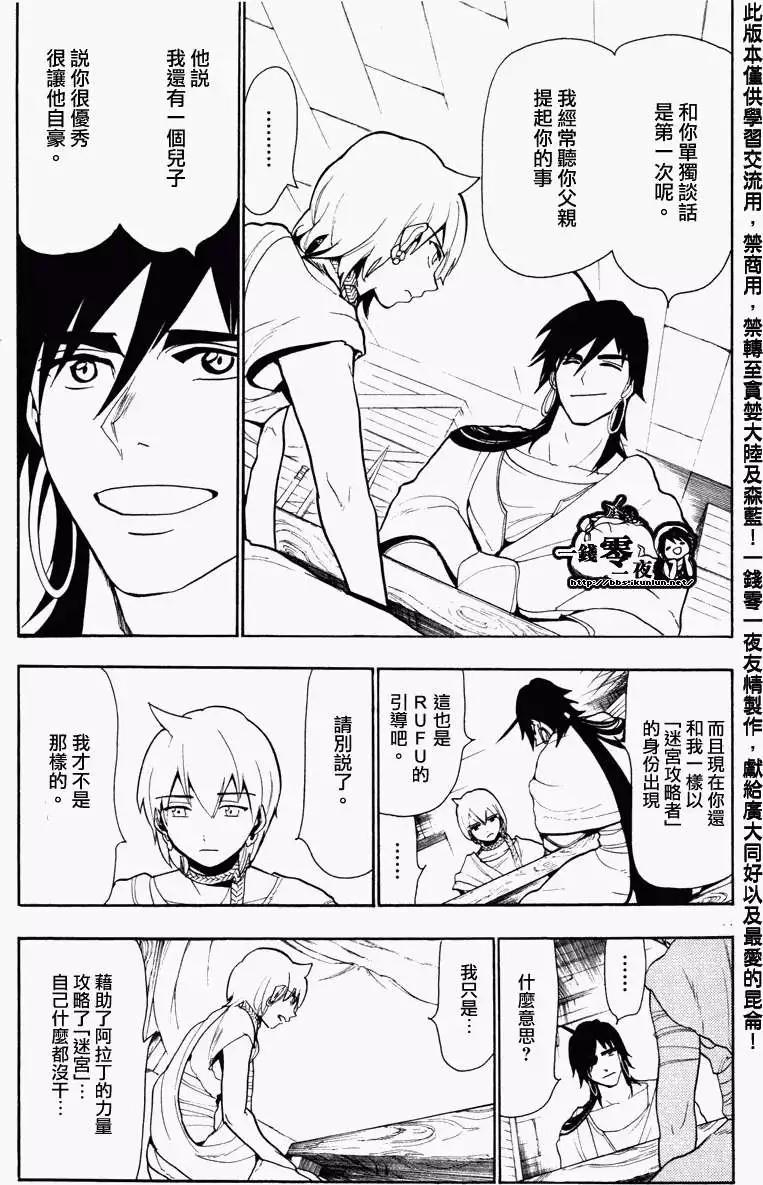 MAGI魔奇少年 - 第054回 - 第11张图