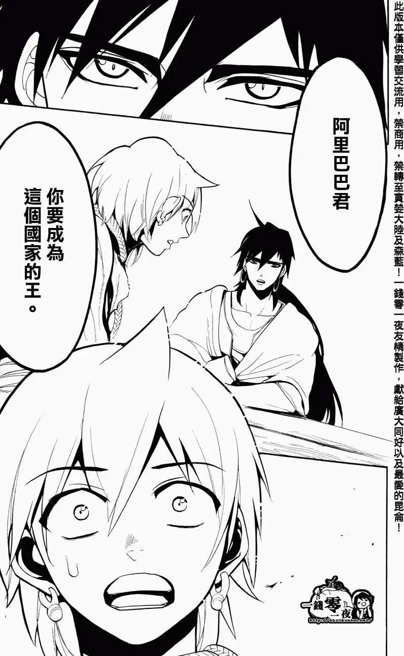 MAGI魔奇少年 - 第054回 - 第13张图