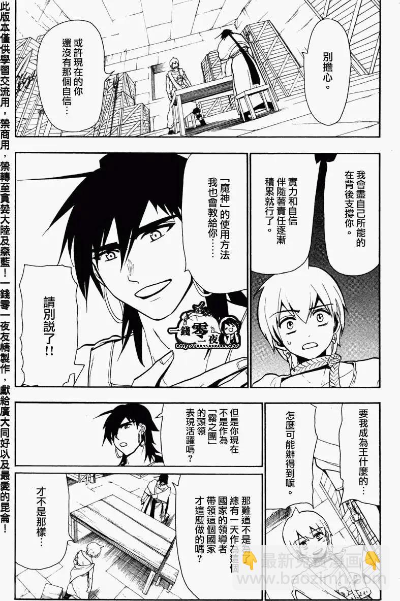 MAGI魔奇少年 - 第054回 - 第14张图