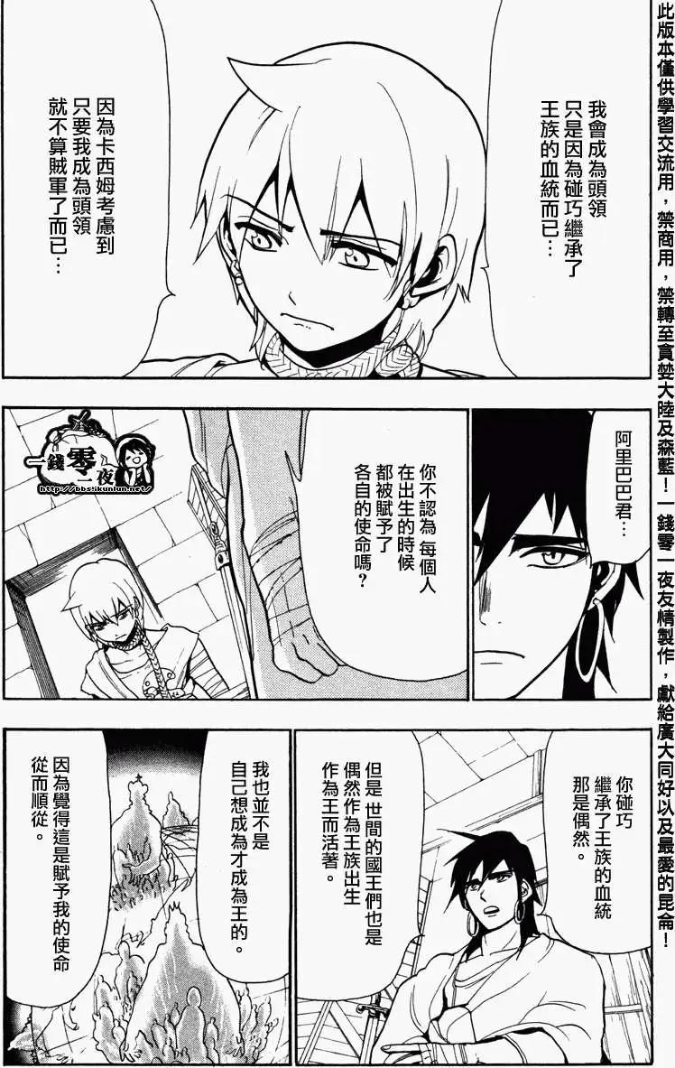 MAGI魔奇少年 - 第054回 - 第15张图