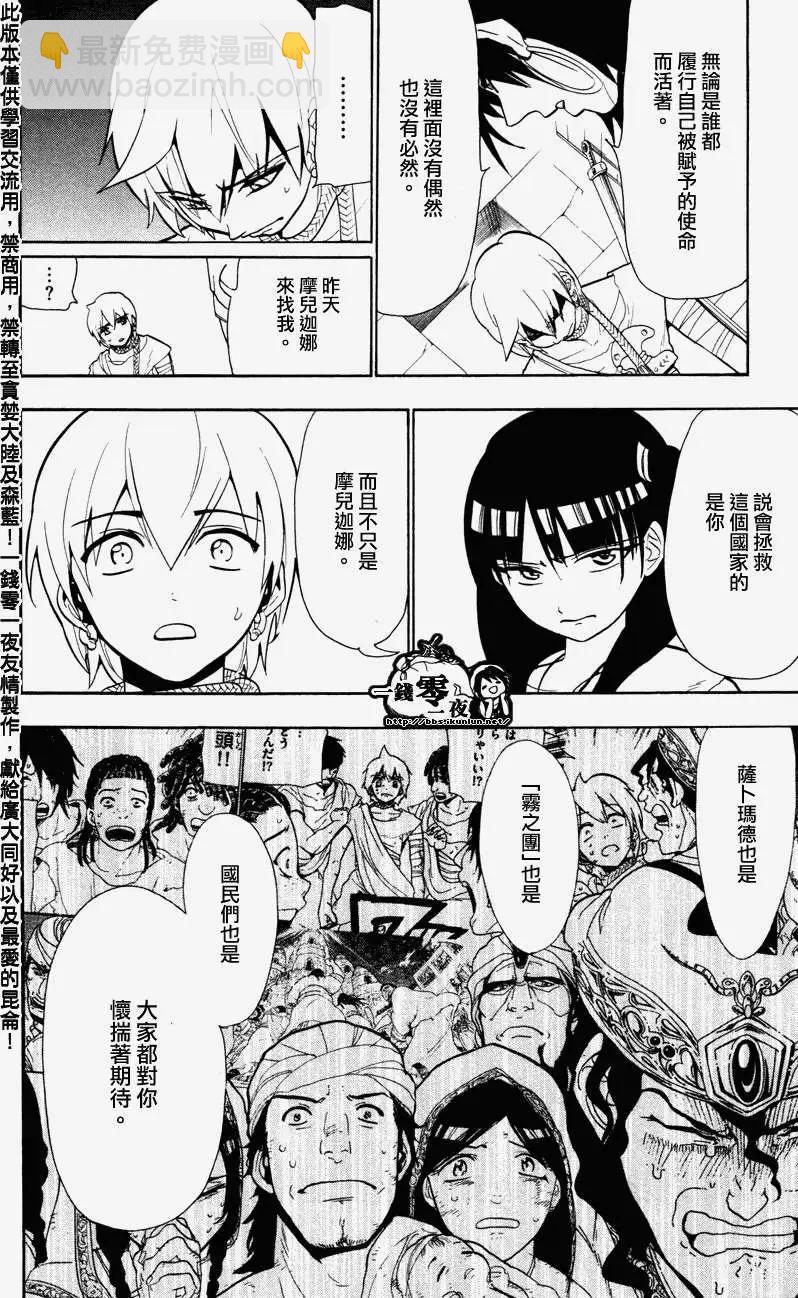 MAGI魔奇少年 - 第054回 - 第16张图