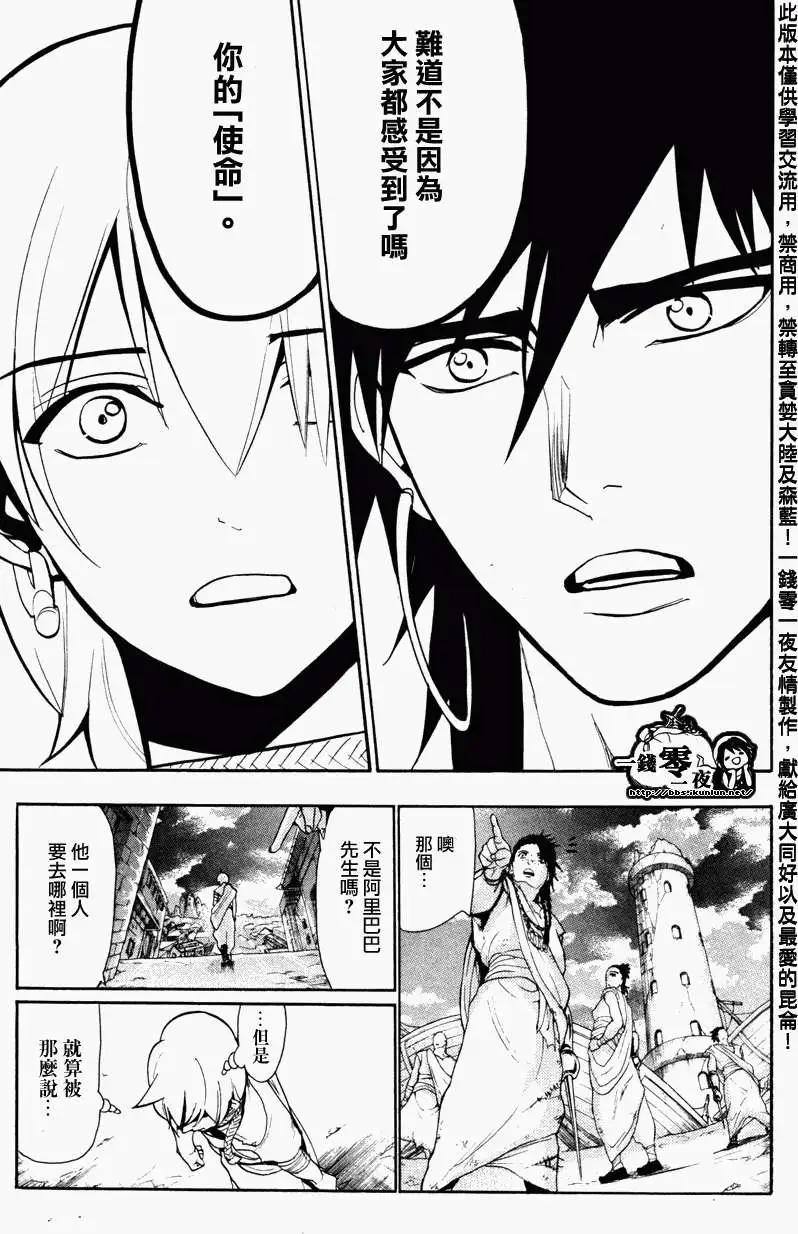 MAGI魔奇少年 - 第054回 - 第17张图