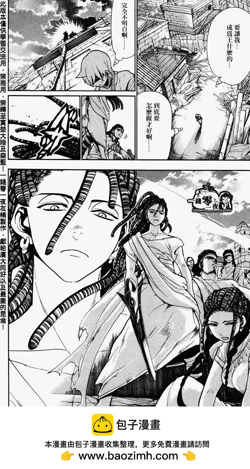 MAGI魔奇少年 - 第054回 - 第18张图