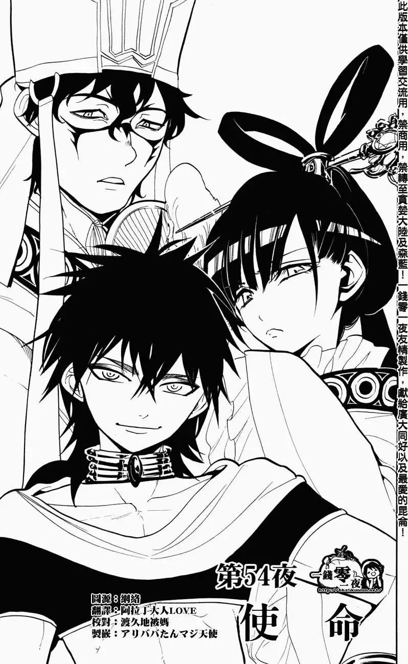 MAGI魔奇少年 - 第054回 - 第1张图