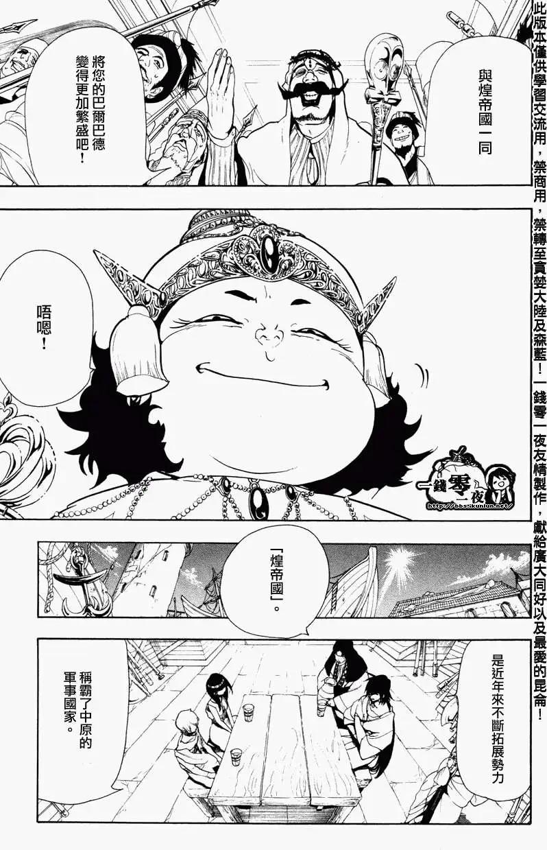 MAGI魔奇少年 - 第054回 - 第3张图