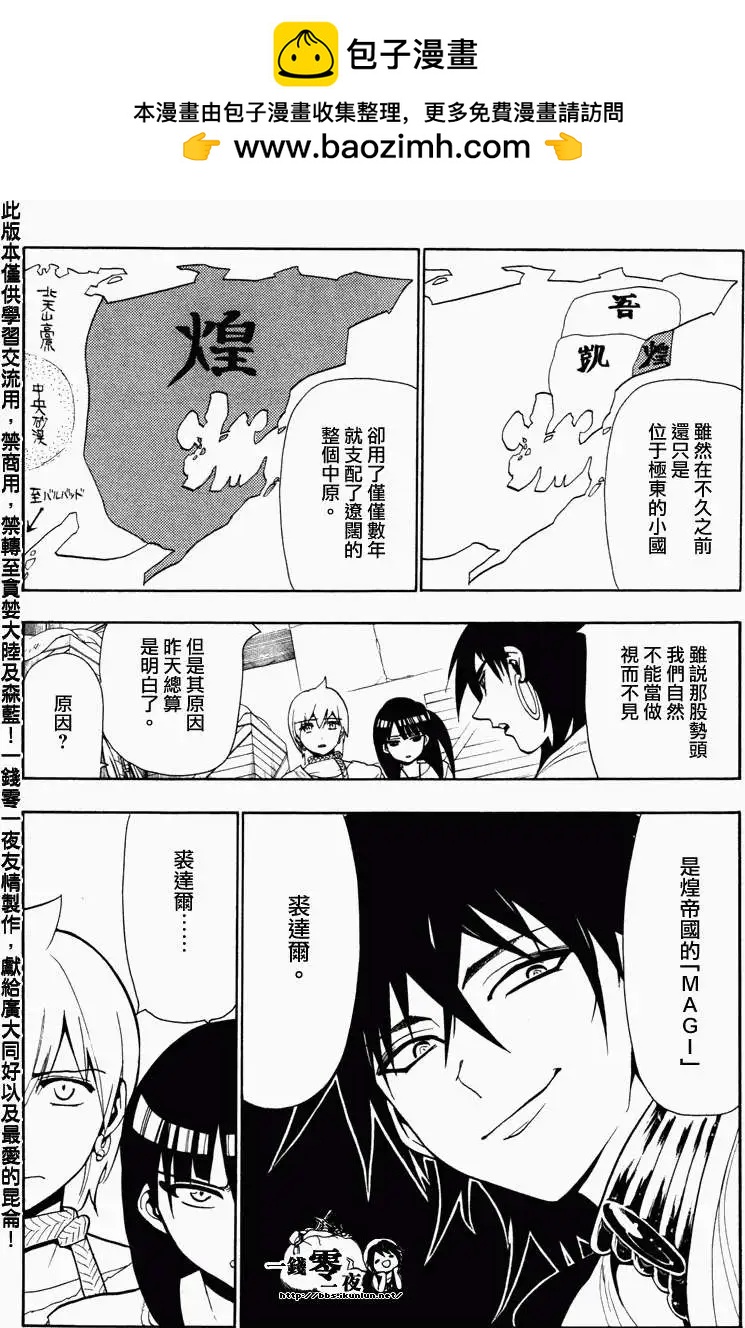 MAGI魔奇少年 - 第054回 - 第4张图
