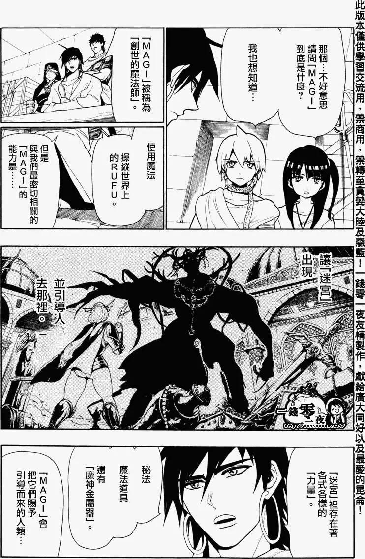 MAGI魔奇少年 - 第054回 - 第5张图