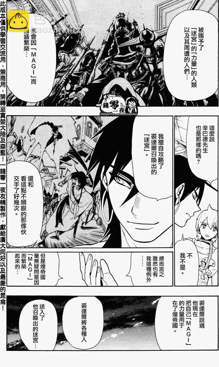 MAGI魔奇少年 - 第054回 - 第6张图