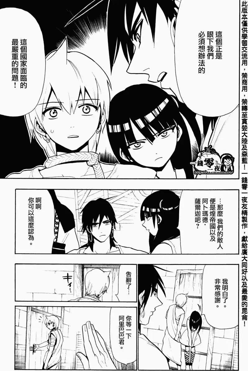 MAGI魔奇少年 - 第054回 - 第9张图