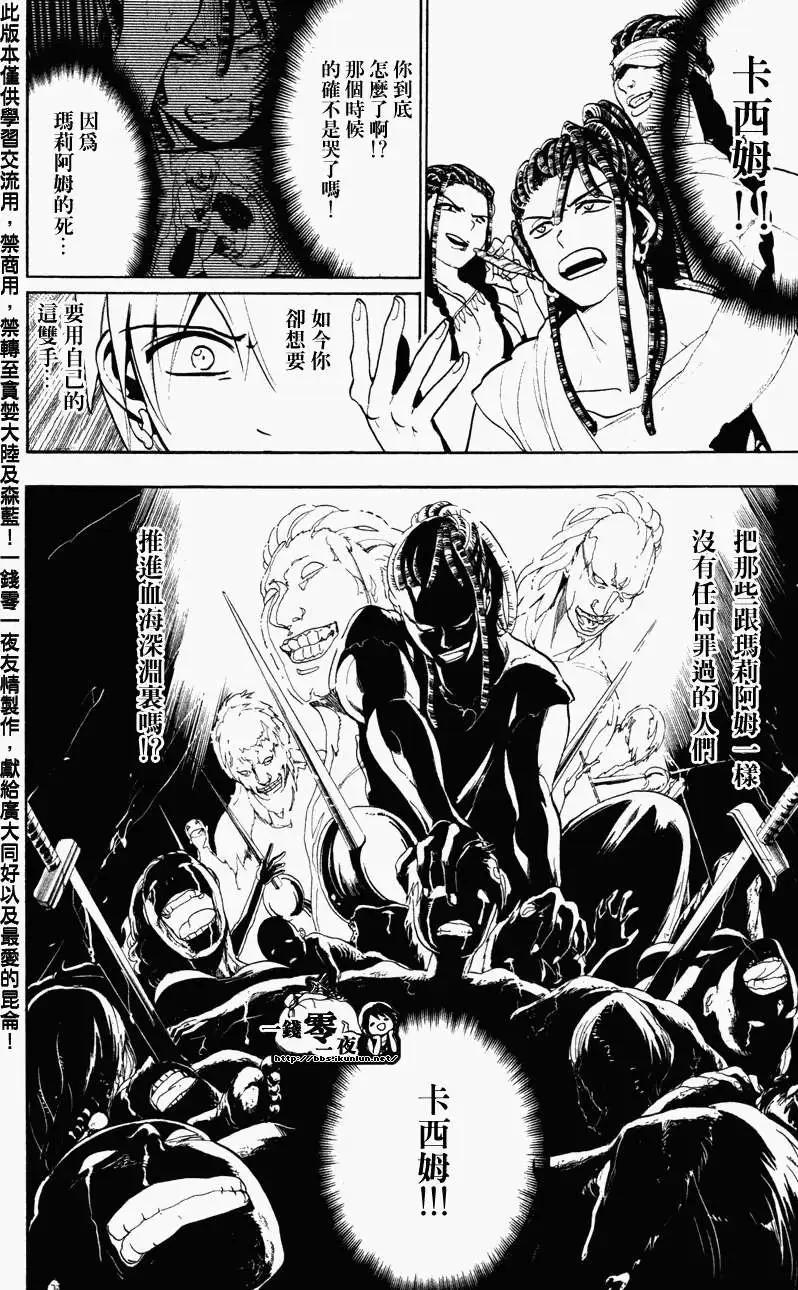 MAGI魔奇少年 - 第055回 - 第10张图