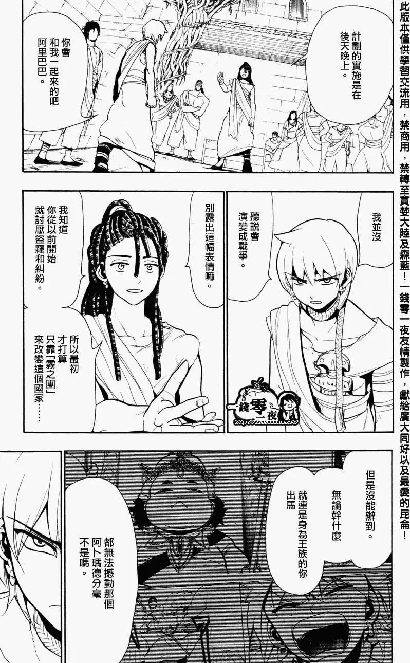 MAGI魔奇少年 - 第055回 - 第11张图