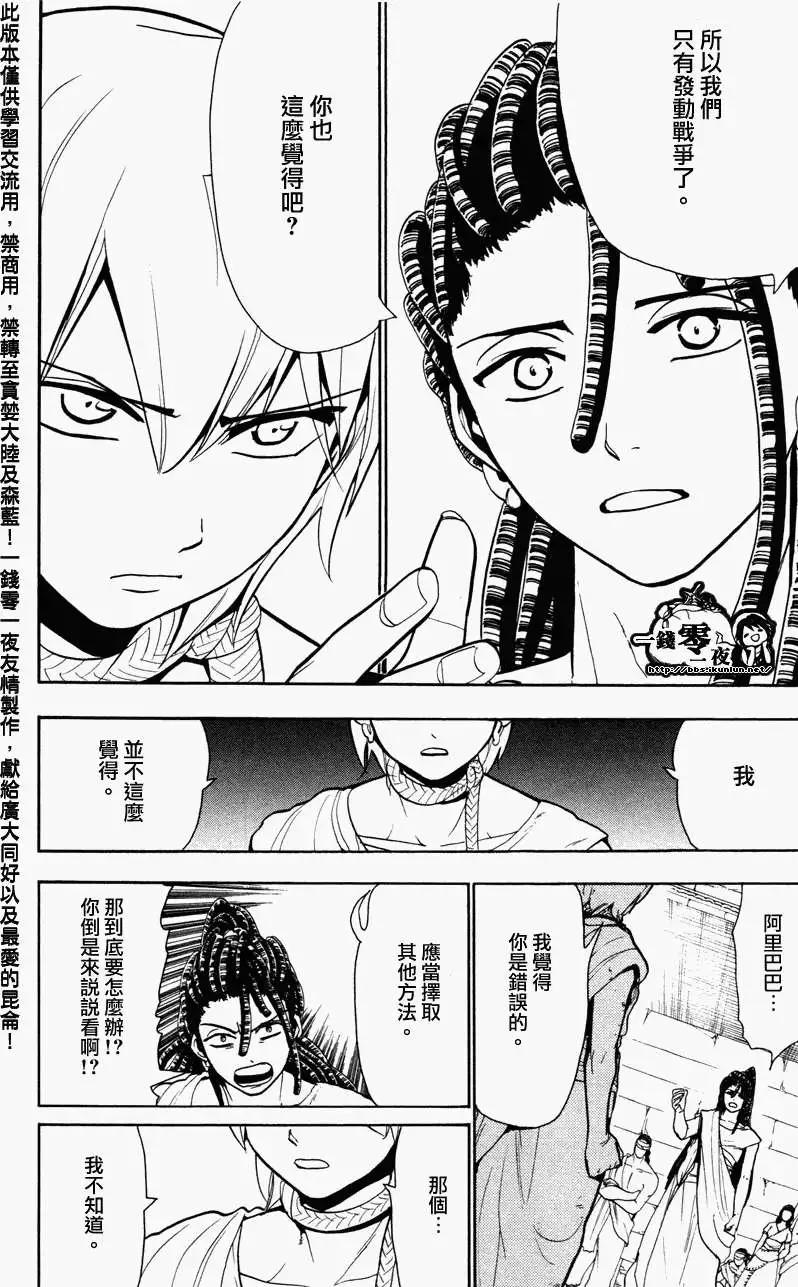 MAGI魔奇少年 - 第055回 - 第12张图