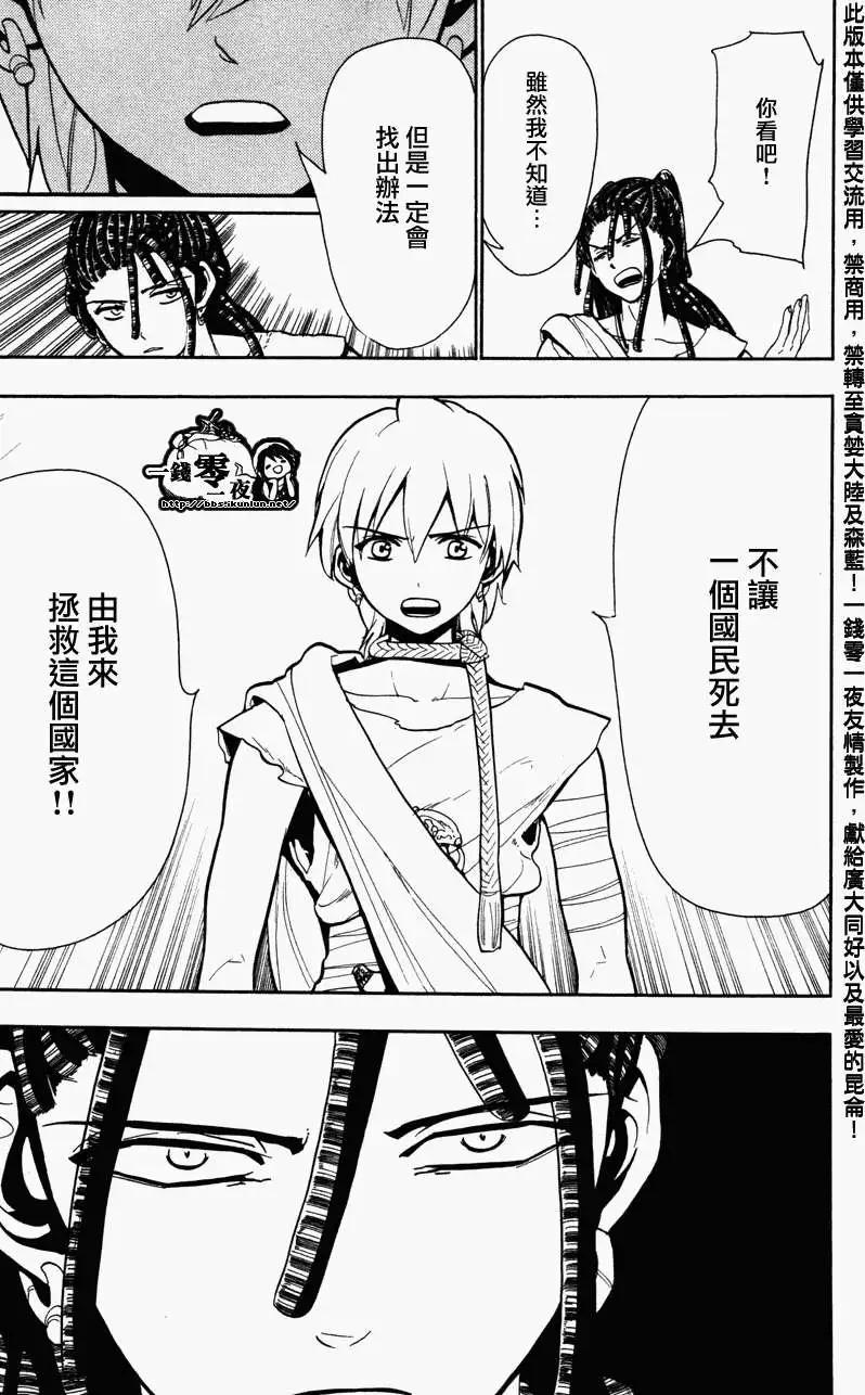 MAGI魔奇少年 - 第055回 - 第13张图