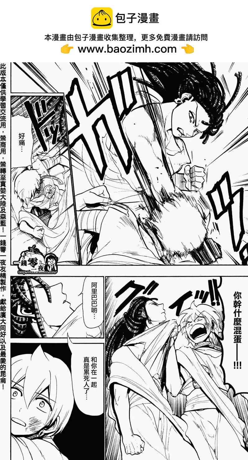 MAGI魔奇少年 - 第055回 - 第14张图