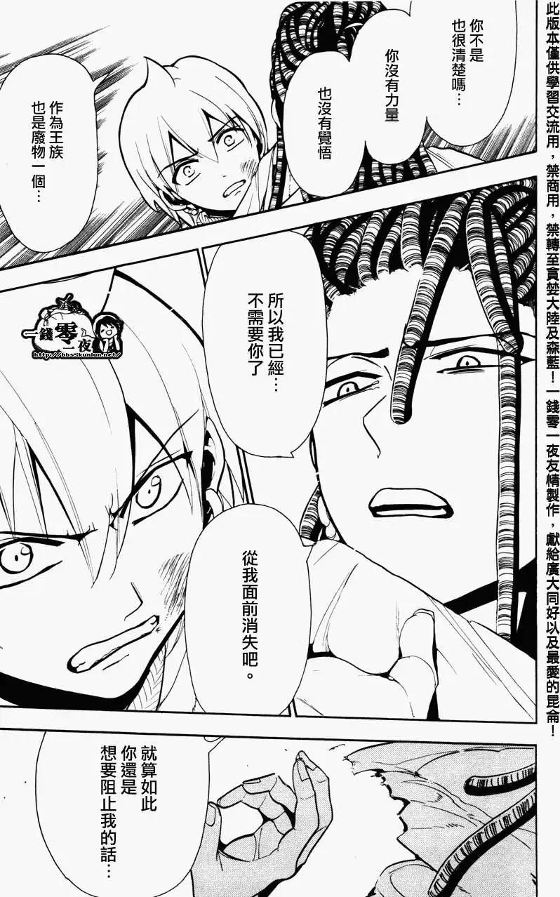 MAGI魔奇少年 - 第055回 - 第15张图