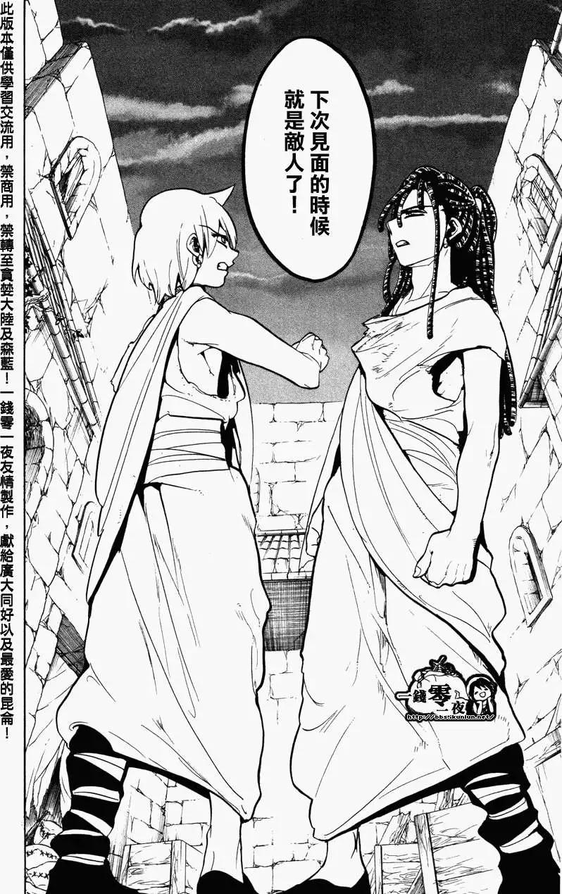 MAGI魔奇少年 - 第055回 - 第16张图