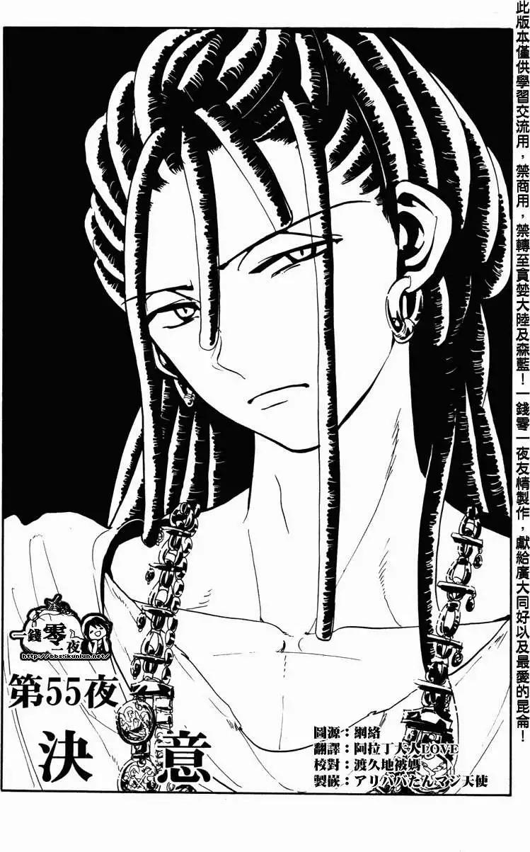 MAGI魔奇少年 - 第055回 - 第1张图