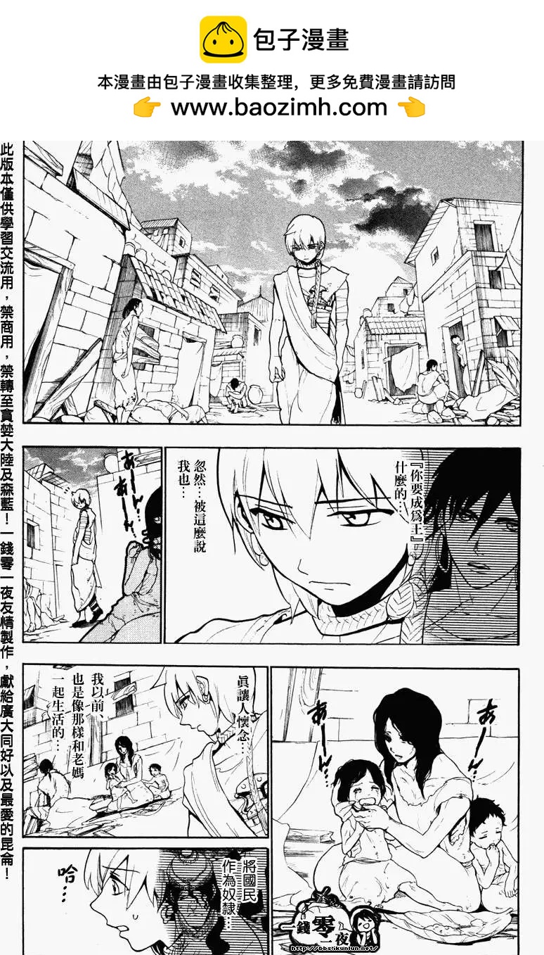 MAGI魔奇少年 - 第055回 - 第2张图