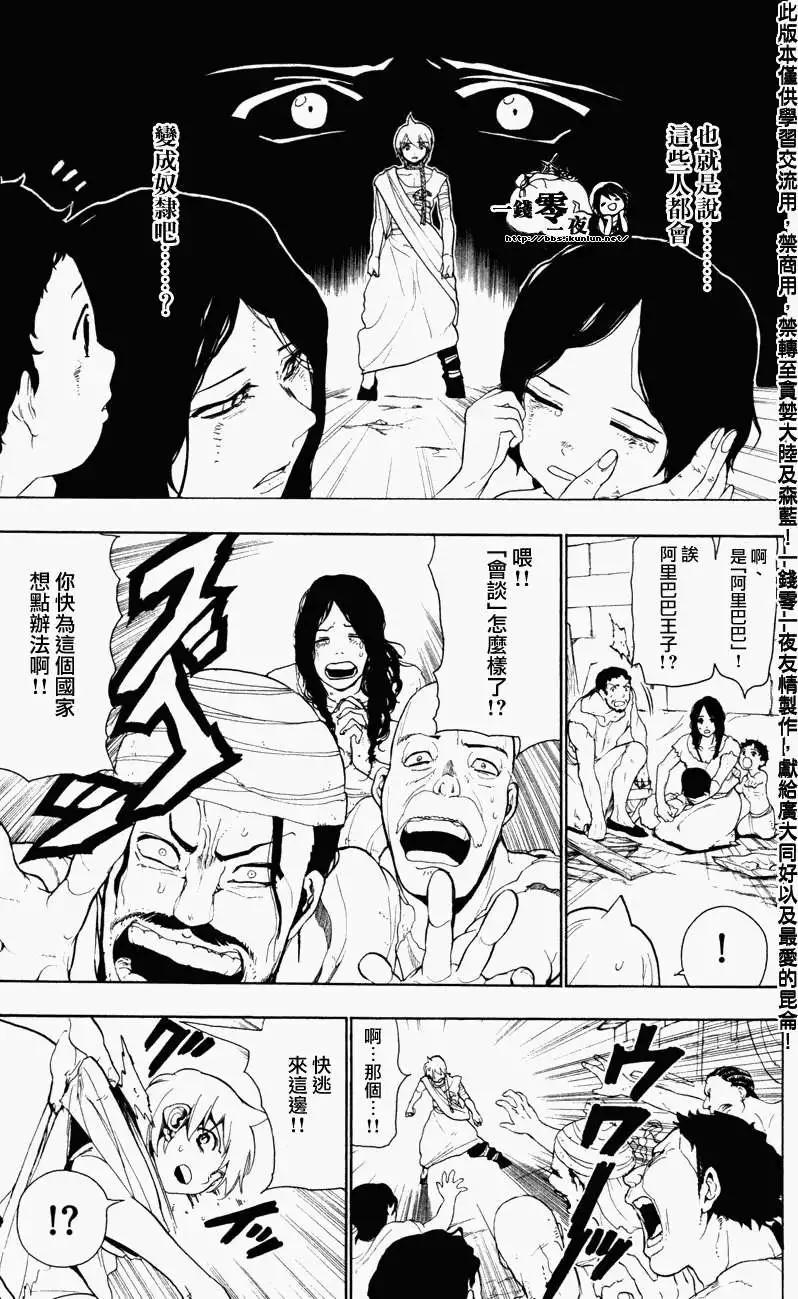 MAGI魔奇少年 - 第055回 - 第3张图
