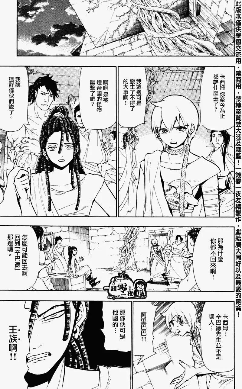 MAGI魔奇少年 - 第055回 - 第5张图