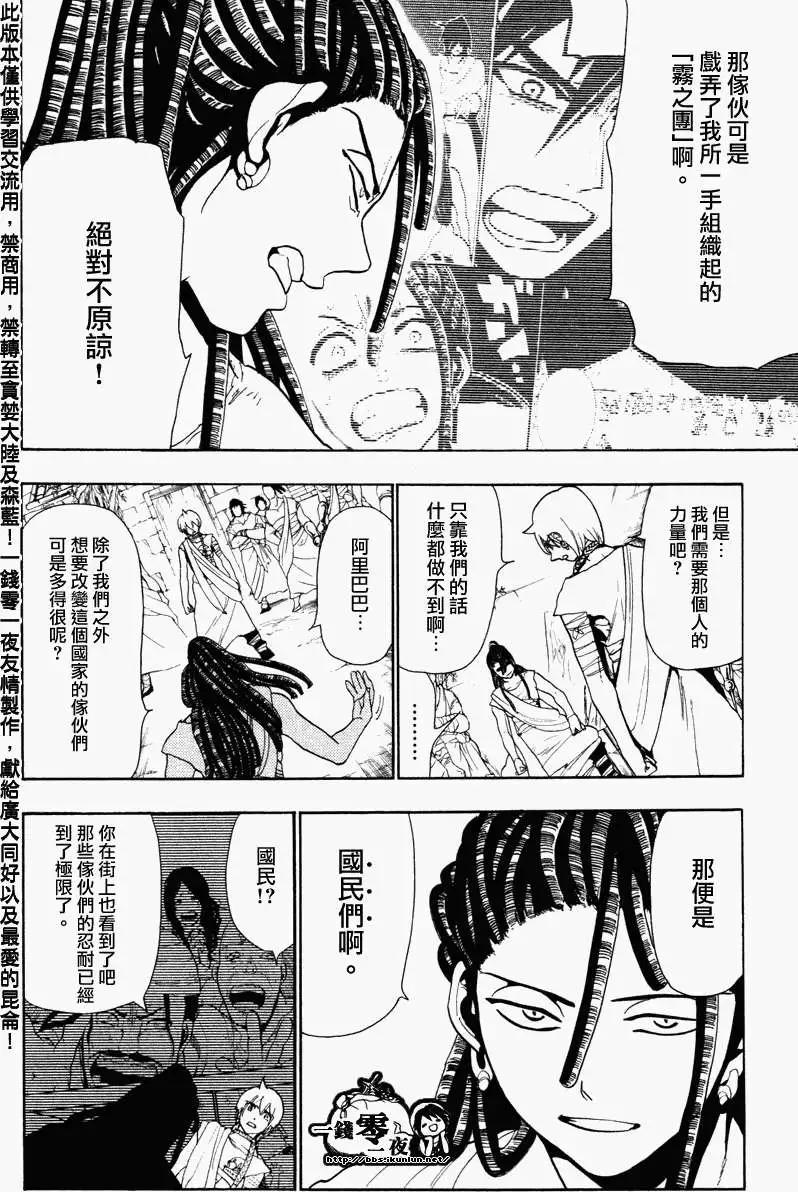 MAGI魔奇少年 - 第055回 - 第6张图