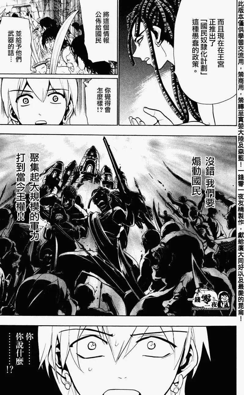 MAGI魔奇少年 - 第055回 - 第7张图