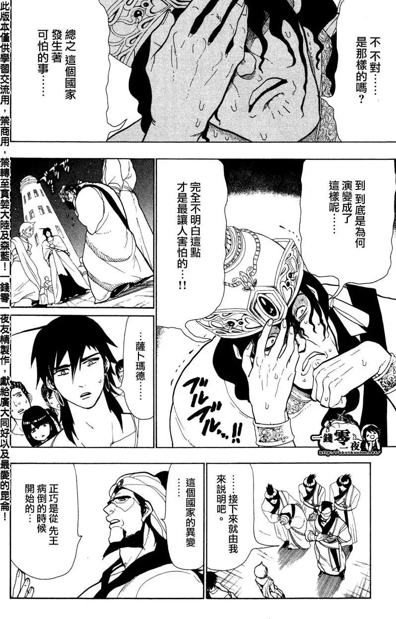 MAGI魔奇少年 - 第052回 - 第10张图