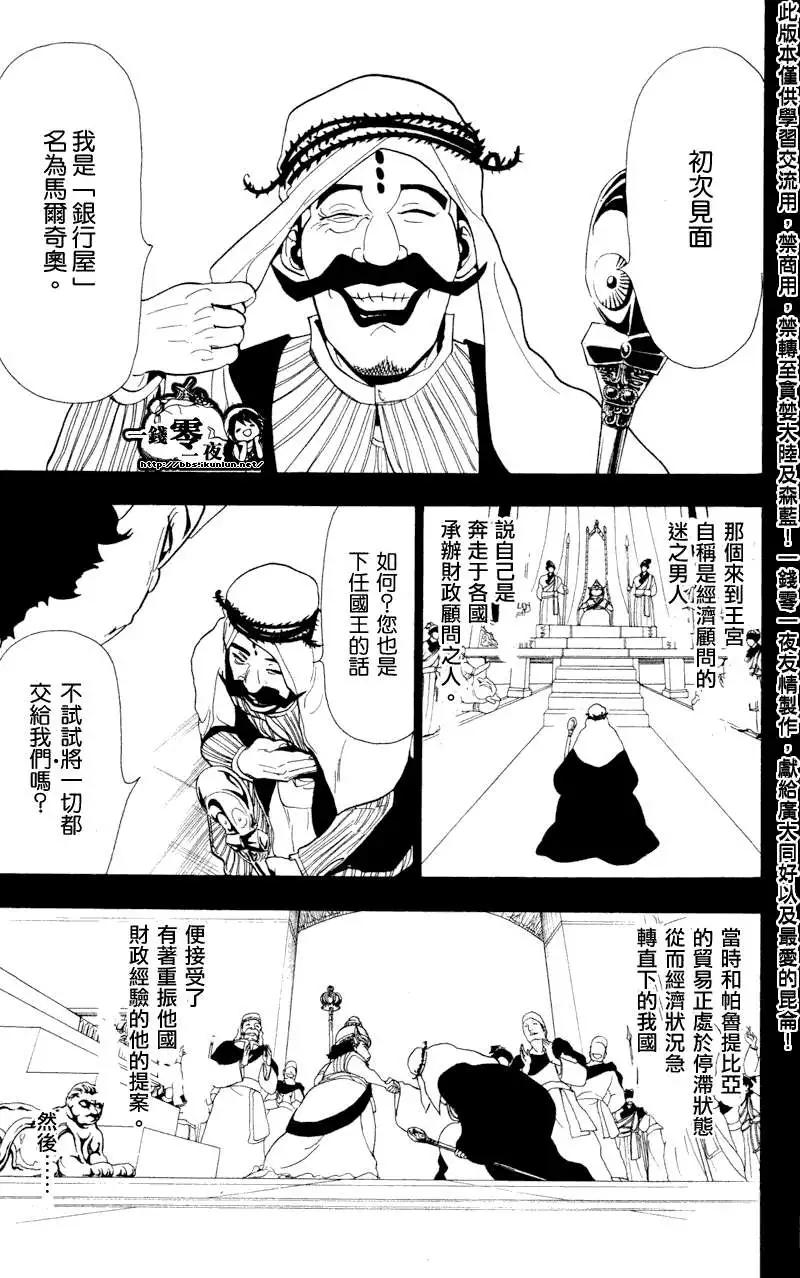 MAGI魔奇少年 - 第052回 - 第11张图