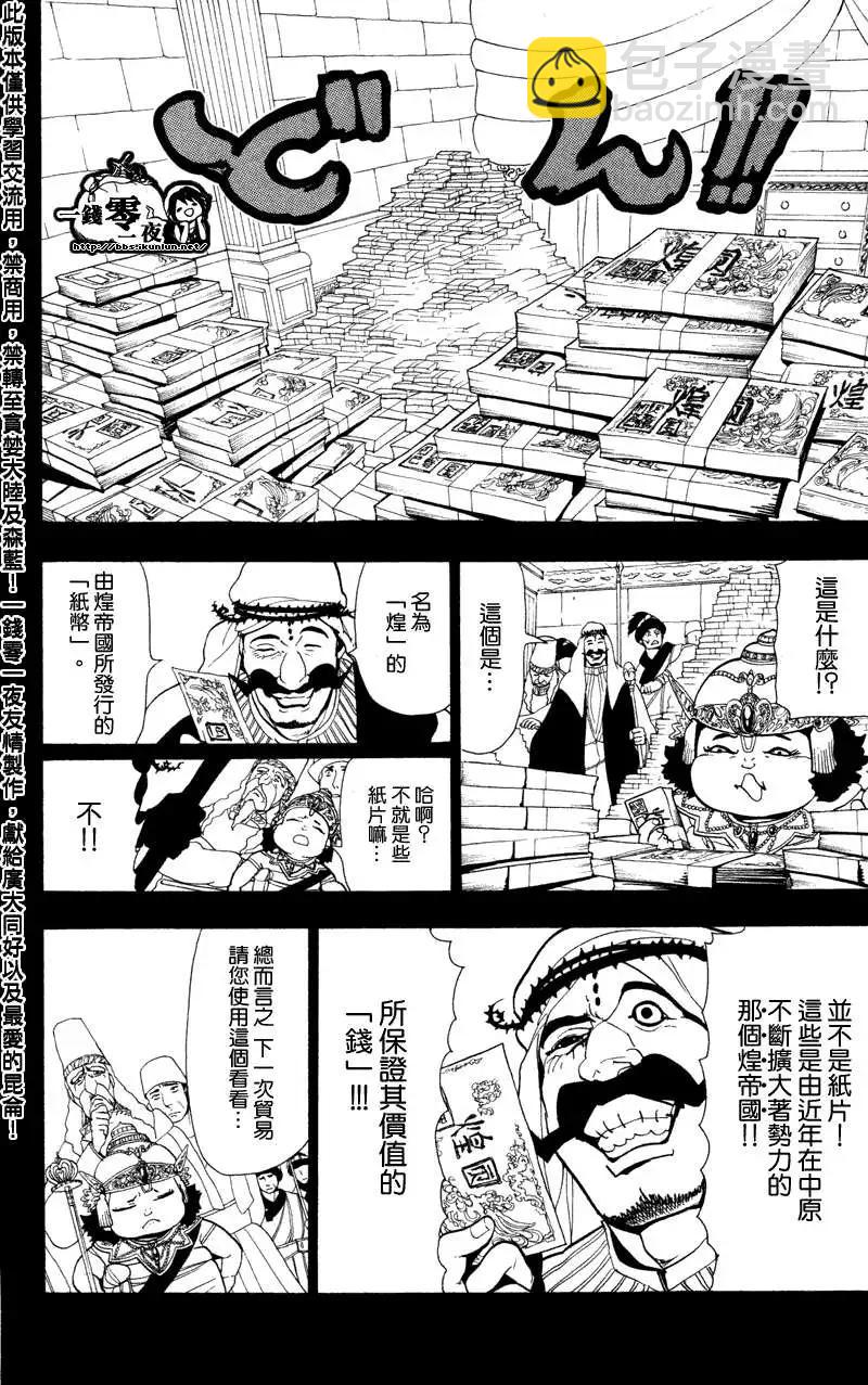 MAGI魔奇少年 - 第052回 - 第12张图