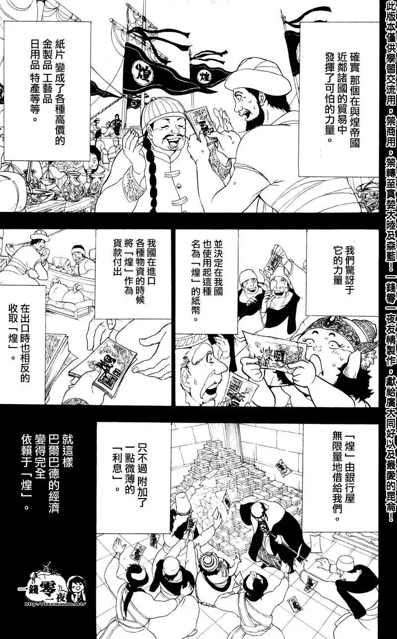 MAGI魔奇少年 - 第052回 - 第13张图