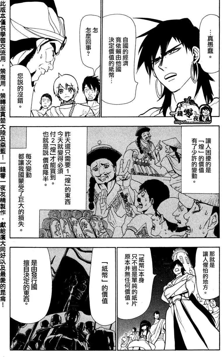 MAGI魔奇少年 - 第052回 - 第14张图
