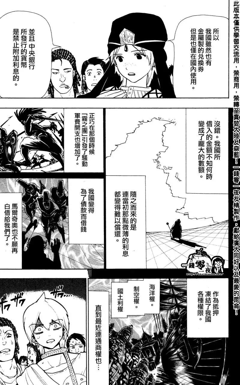 MAGI魔奇少年 - 第052回 - 第15张图