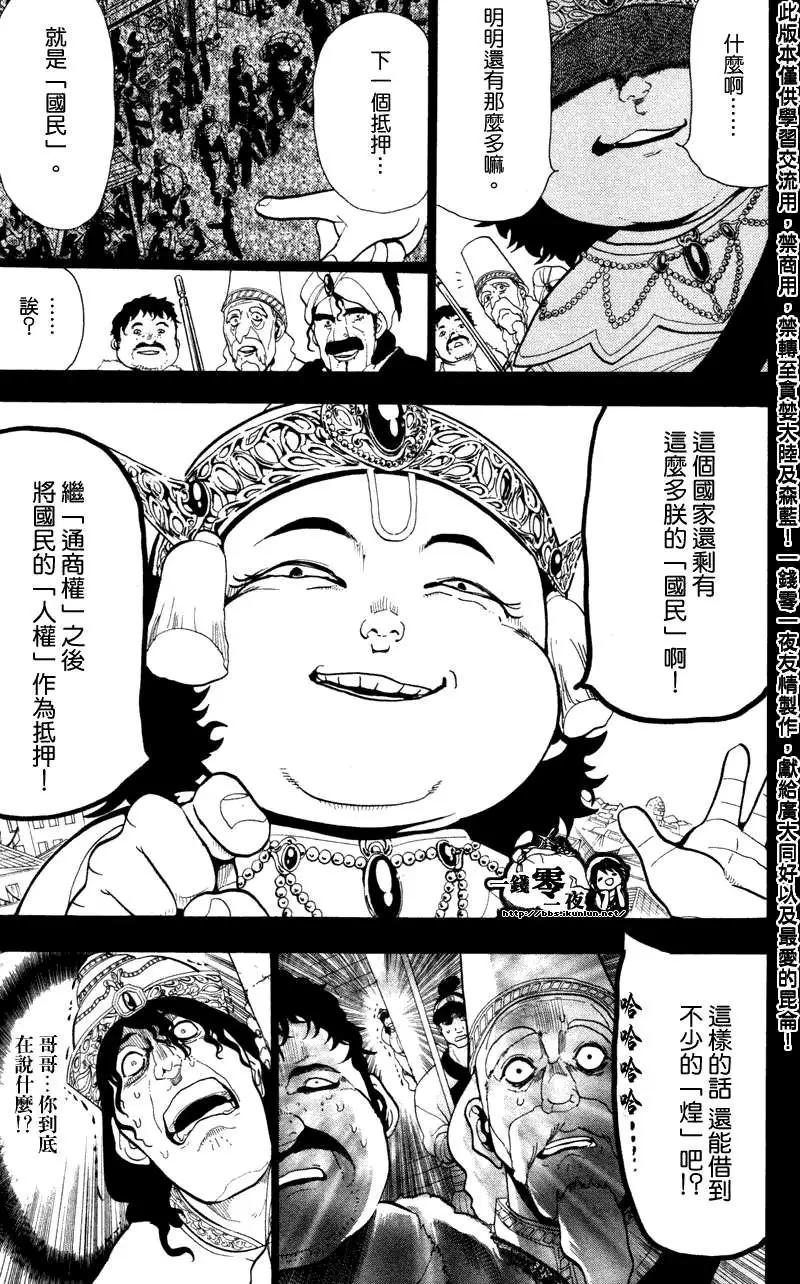 MAGI魔奇少年 - 第052回 - 第17张图